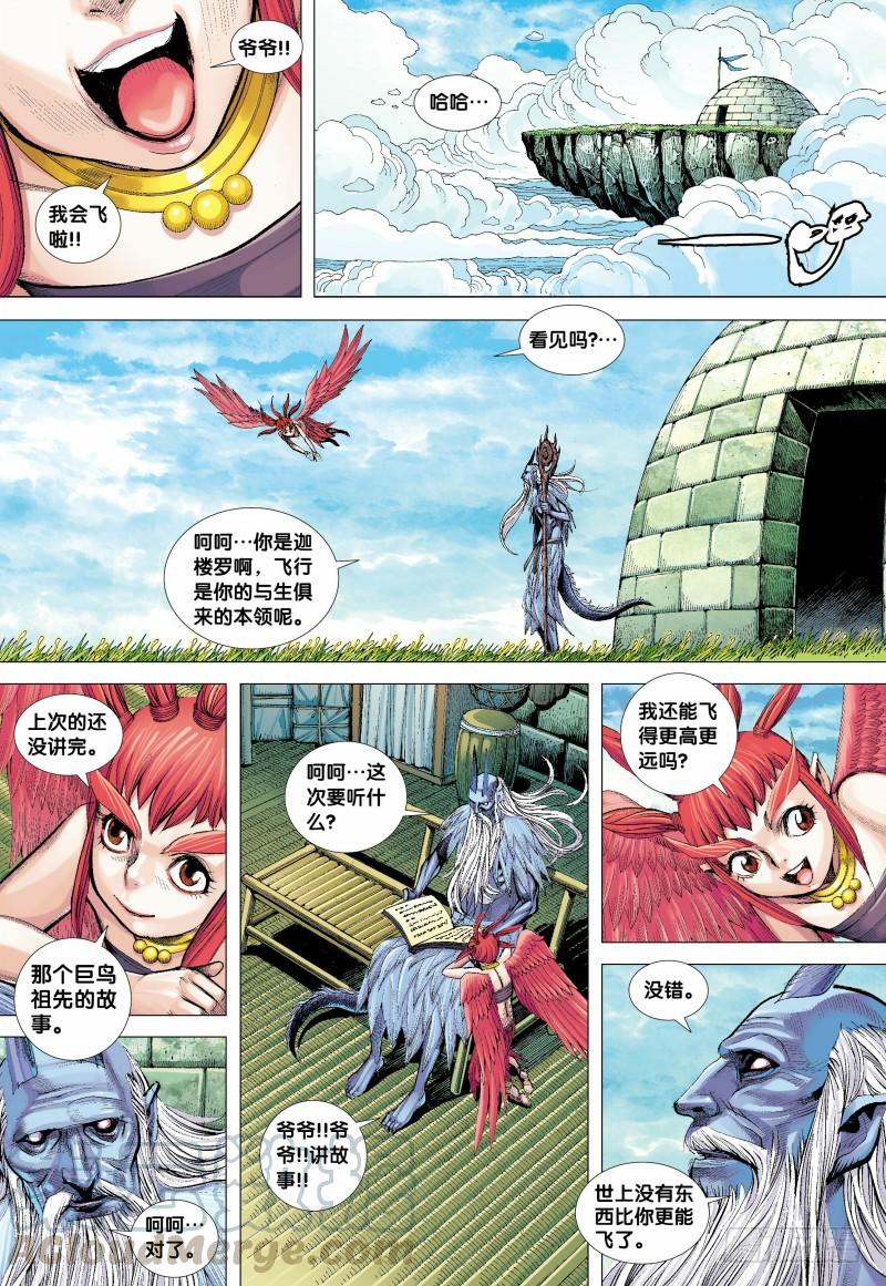 Journey to the West Ch.137 p31