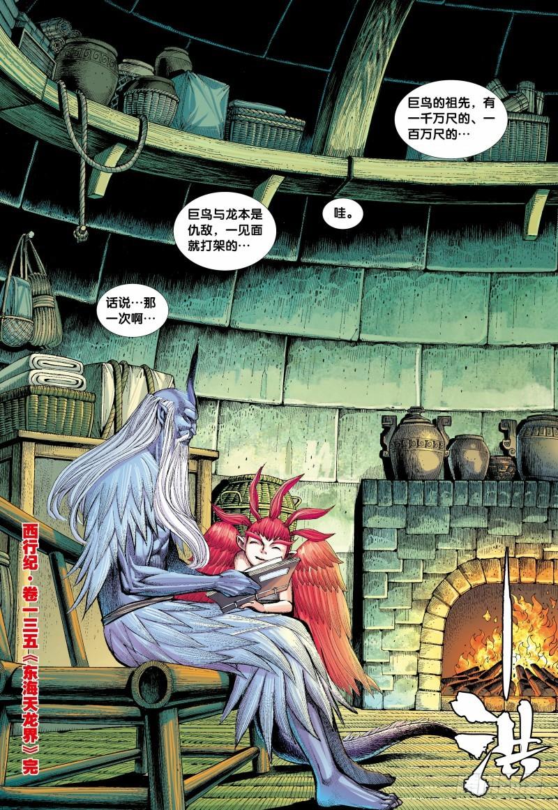 Journey to the West Ch.137 p32
