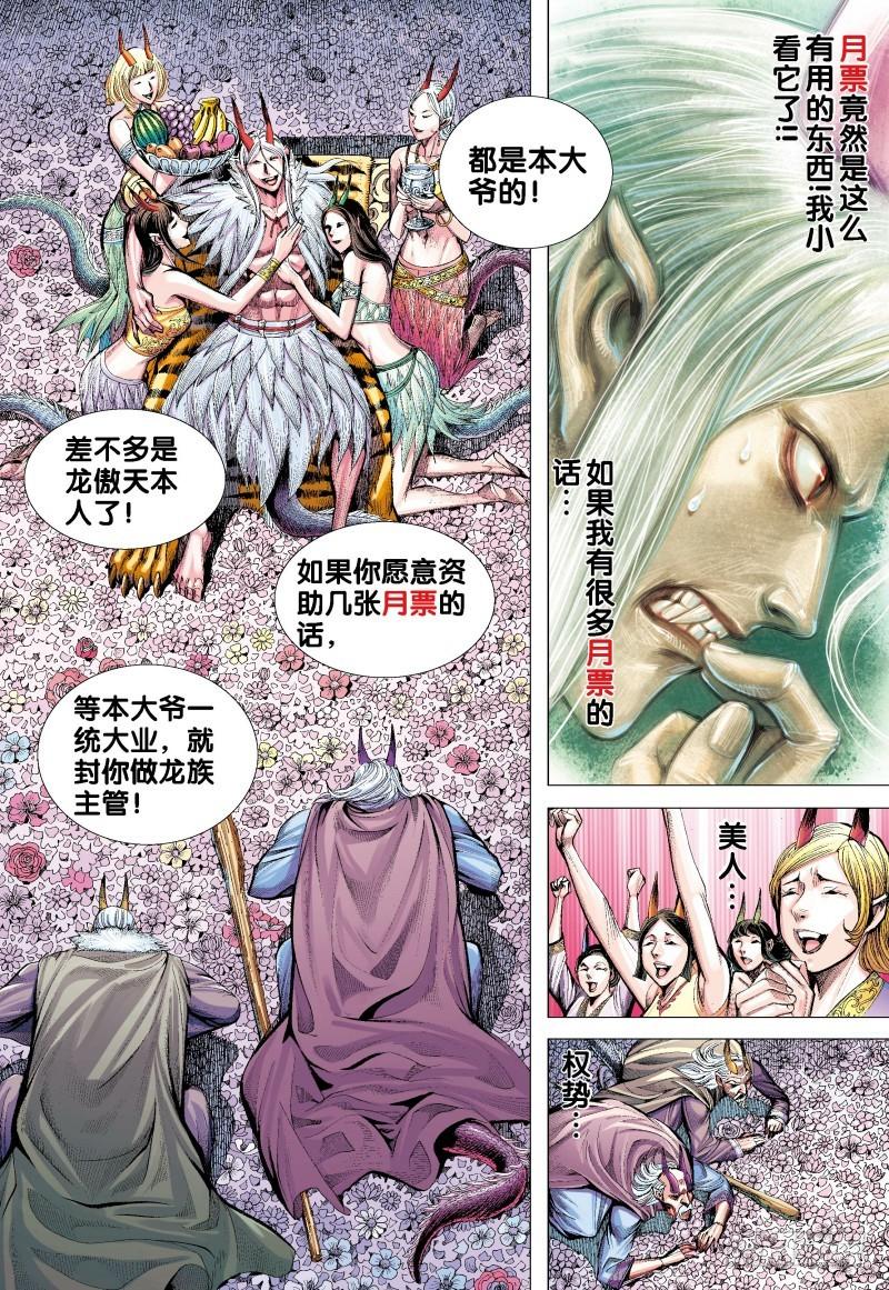 Journey to the West Ch.137 p34