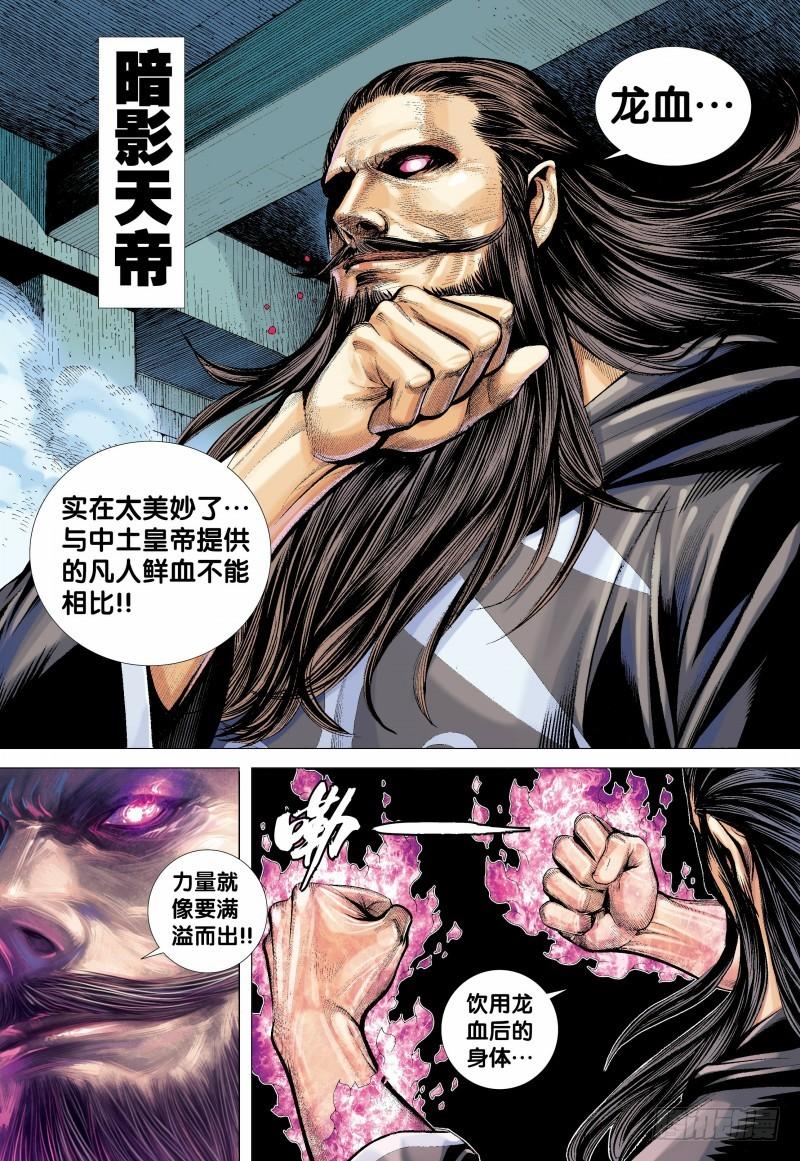 Journey to the West Ch.137 p5