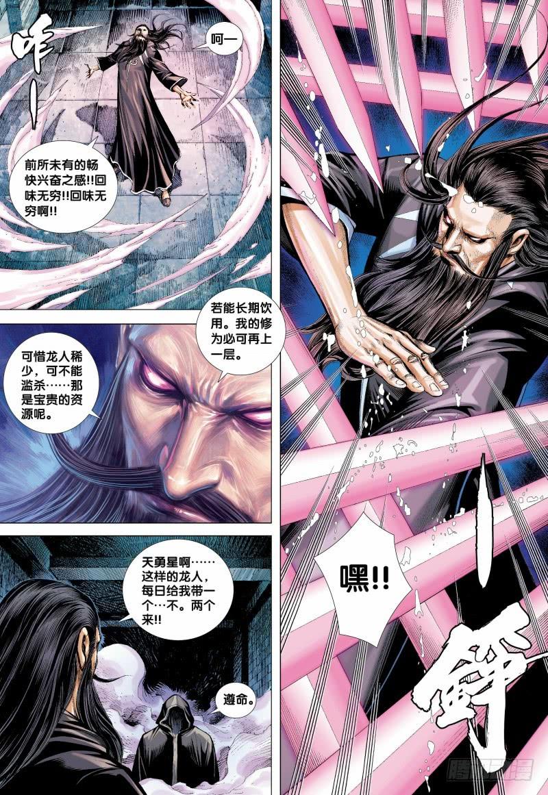 Journey to the West Ch.137 p6