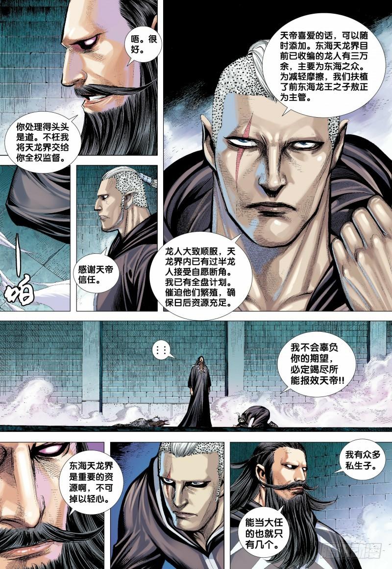 Journey to the West Ch.137 p7