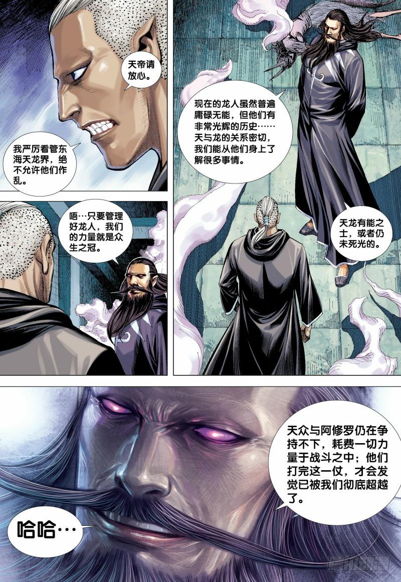 Journey to the West Ch.137 p8