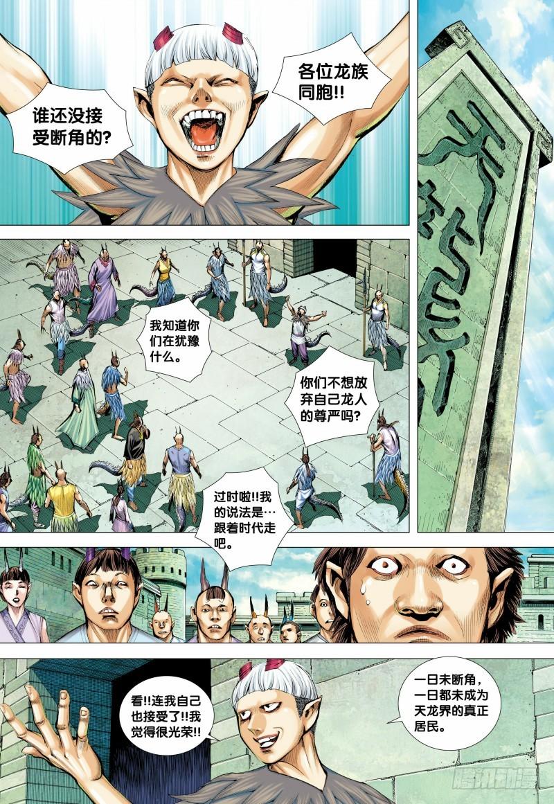 Journey to the West Ch.137 p9