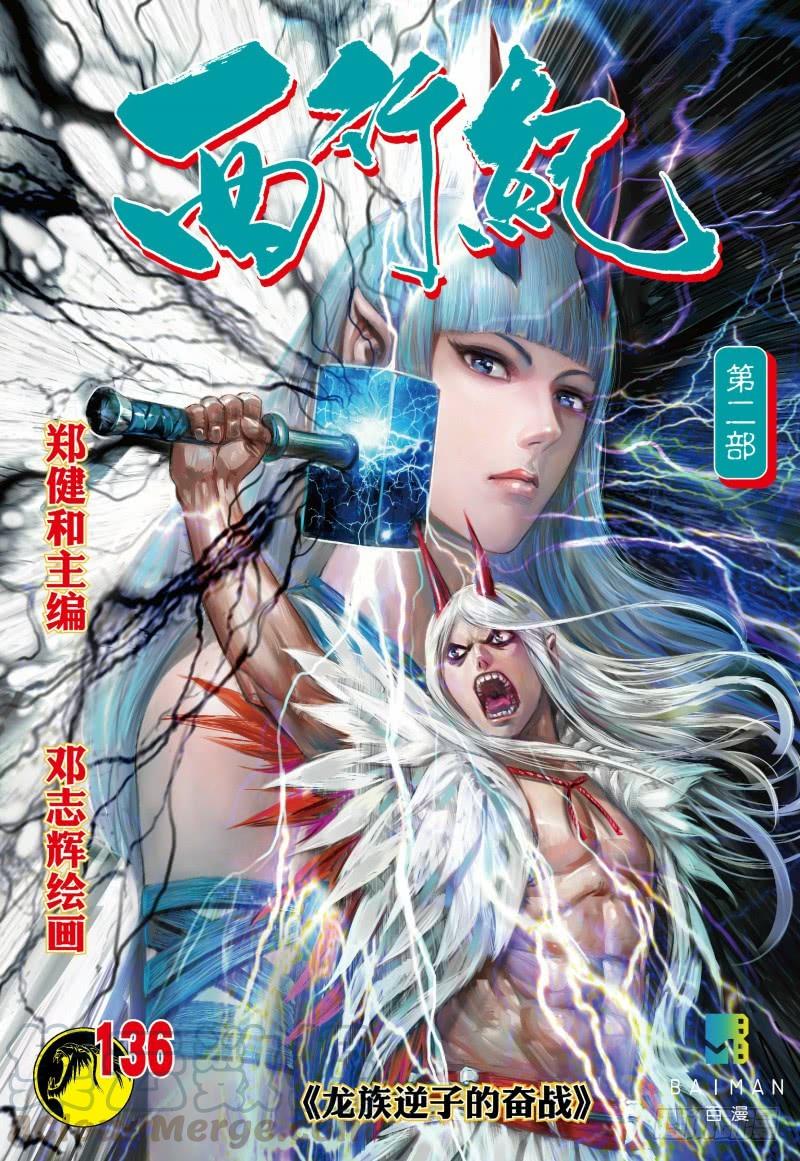 Journey to the West Ch.138 p1