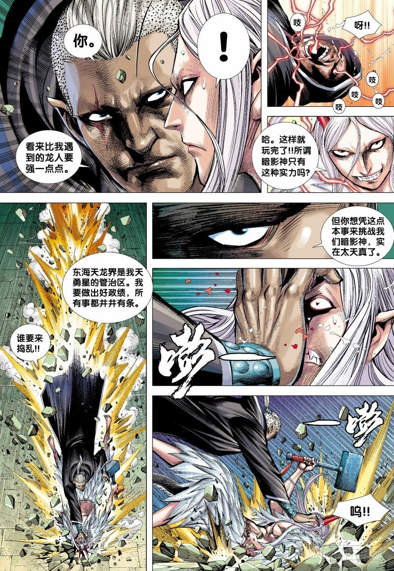 Journey to the West Ch.138 p10