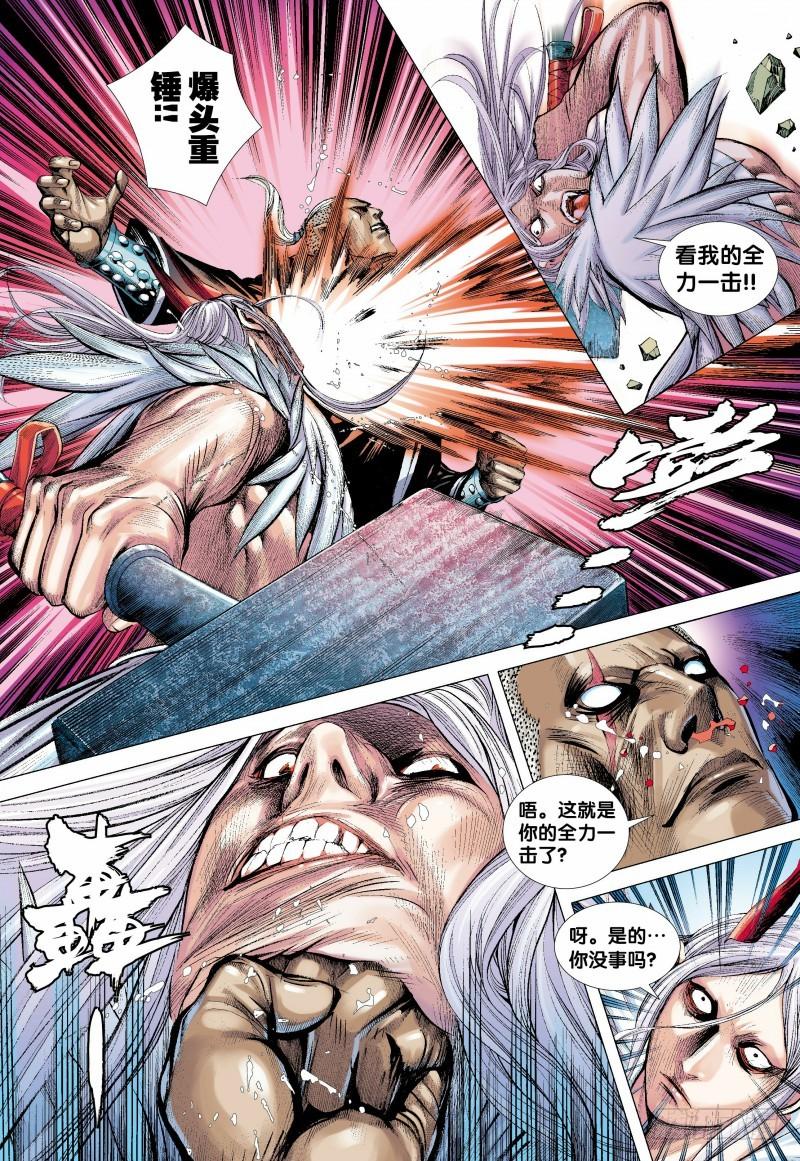 Journey to the West Ch.138 p12