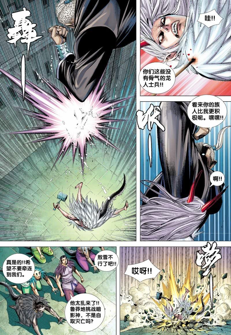Journey to the West Ch.138 p14