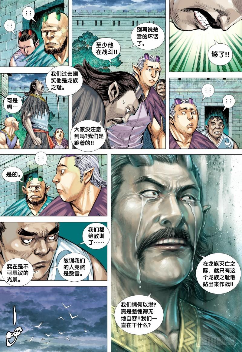 Journey to the West Ch.138 p15