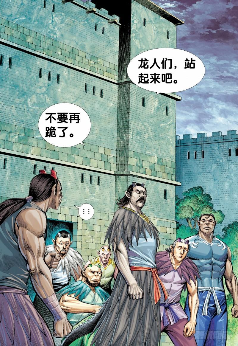 Journey to the West Ch.138 p16