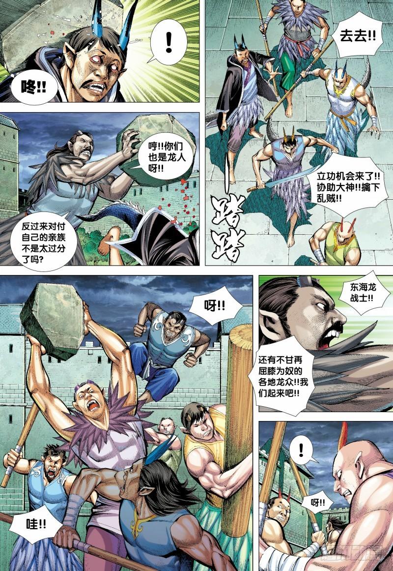 Journey to the West Ch.138 p17