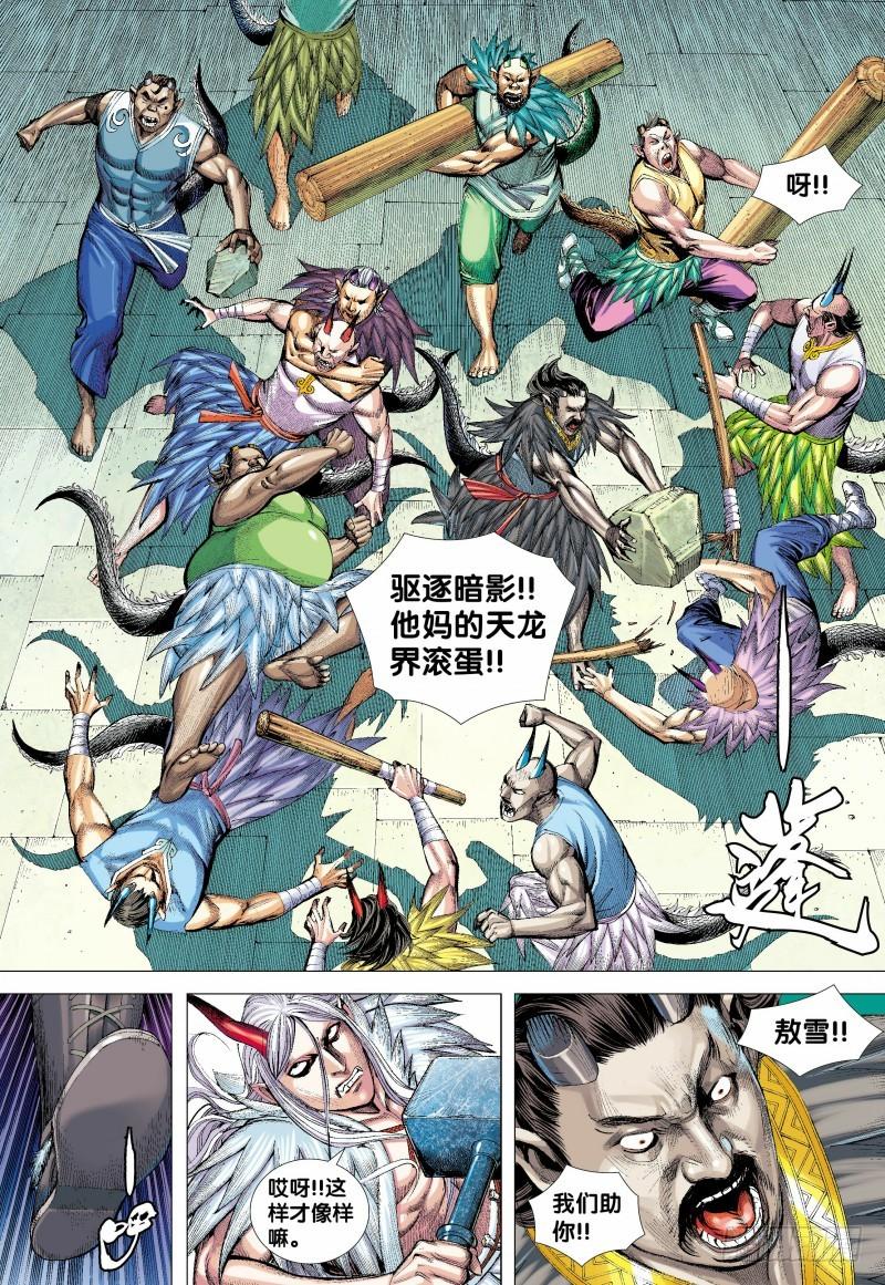 Journey to the West Ch.138 p18