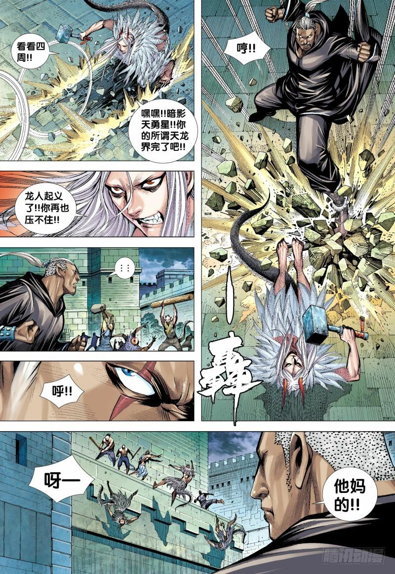 Journey to the West Ch.138 p19