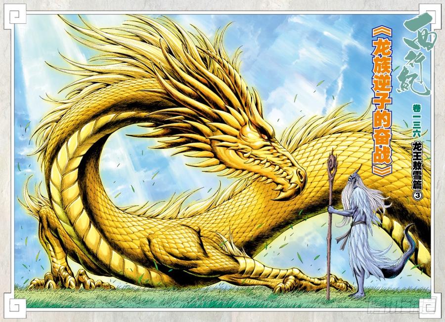Journey to the West Ch.138 p2