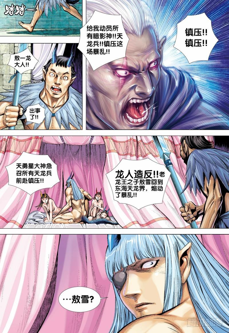 Journey to the West Ch.138 p20