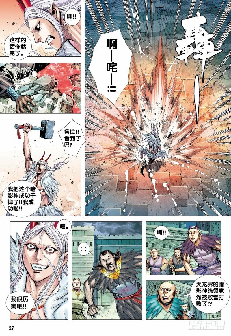 Journey to the West Ch.138 p26