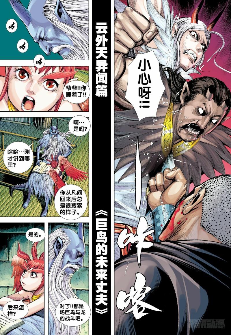 Journey to the West Ch.138 p28