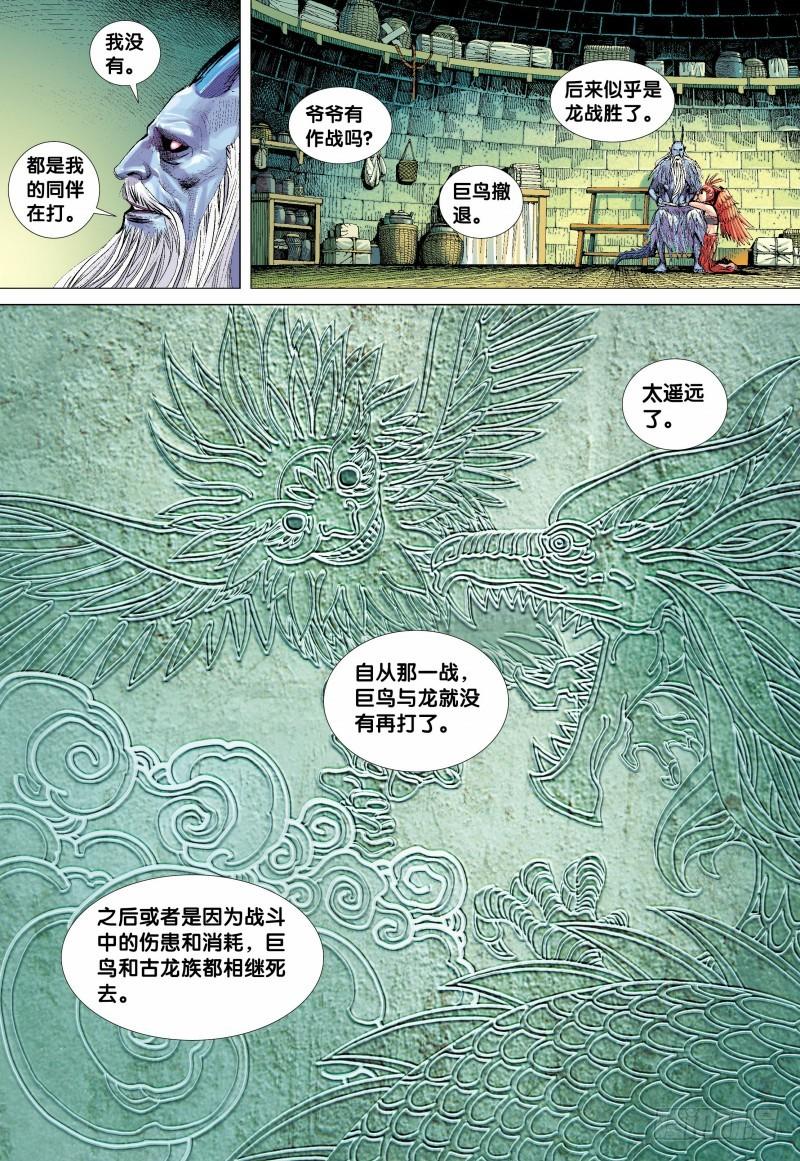 Journey to the West Ch.138 p29