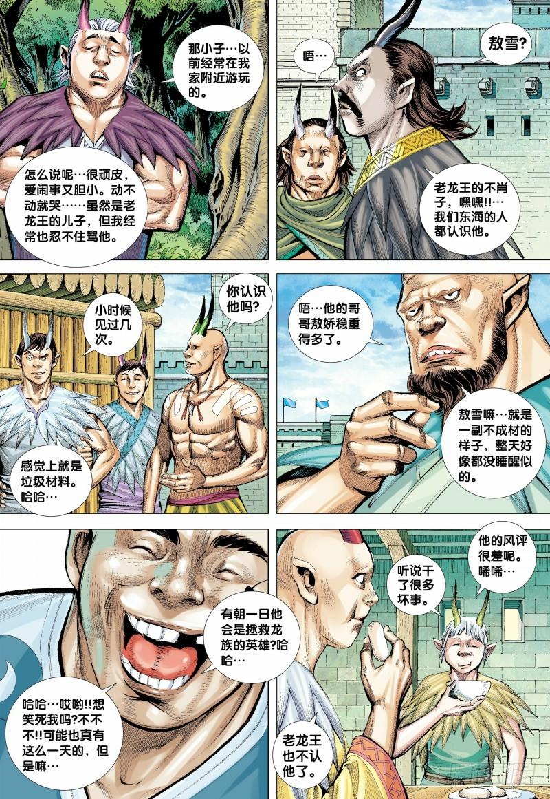 Journey to the West Ch.138 p3