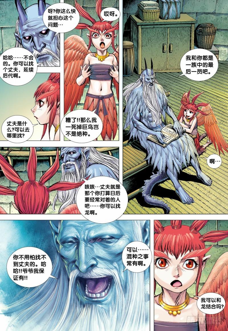 Journey to the West Ch.138 p30