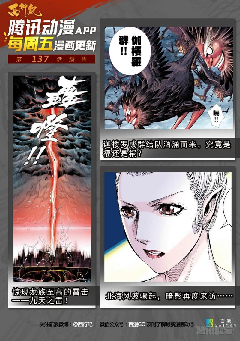 Journey to the West Ch.138 p32