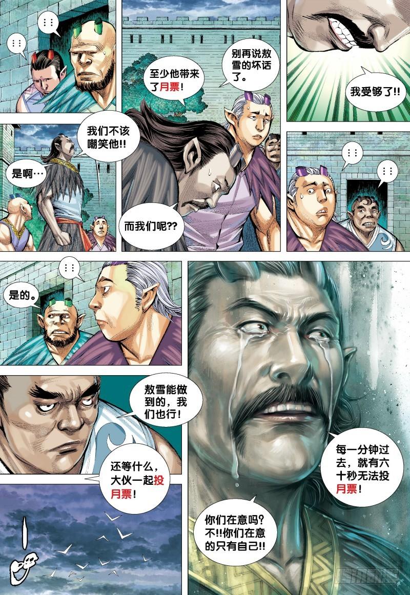 Journey to the West Ch.138 p33