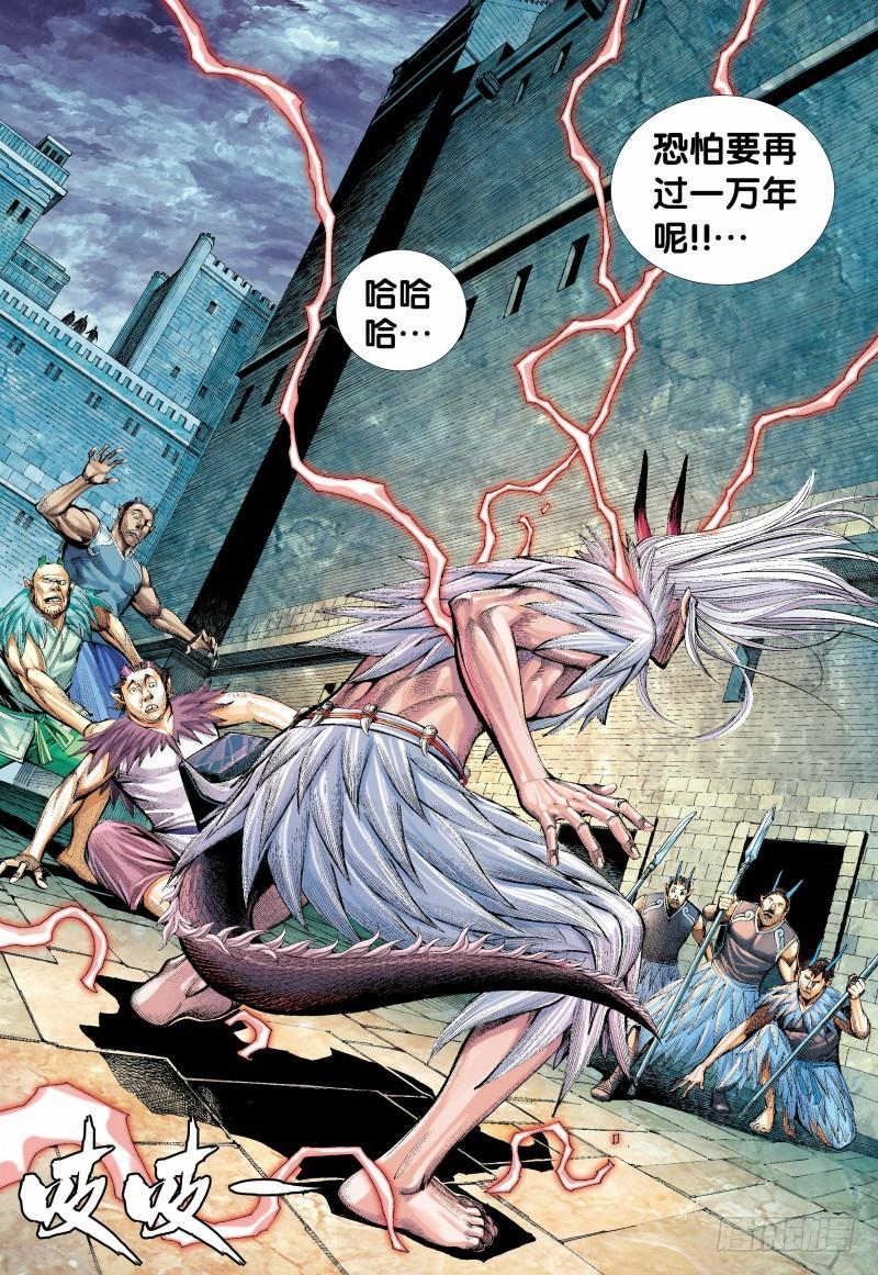 Journey to the West Ch.138 p4
