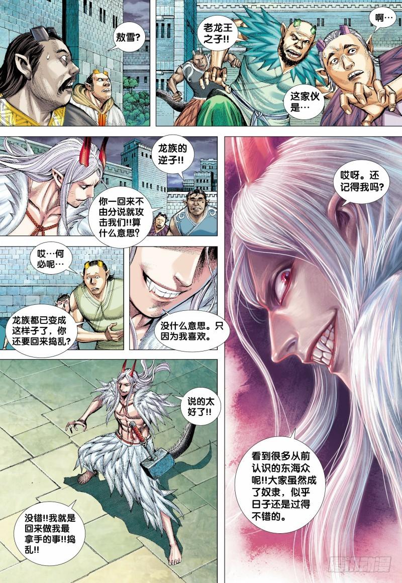 Journey to the West Ch.138 p5