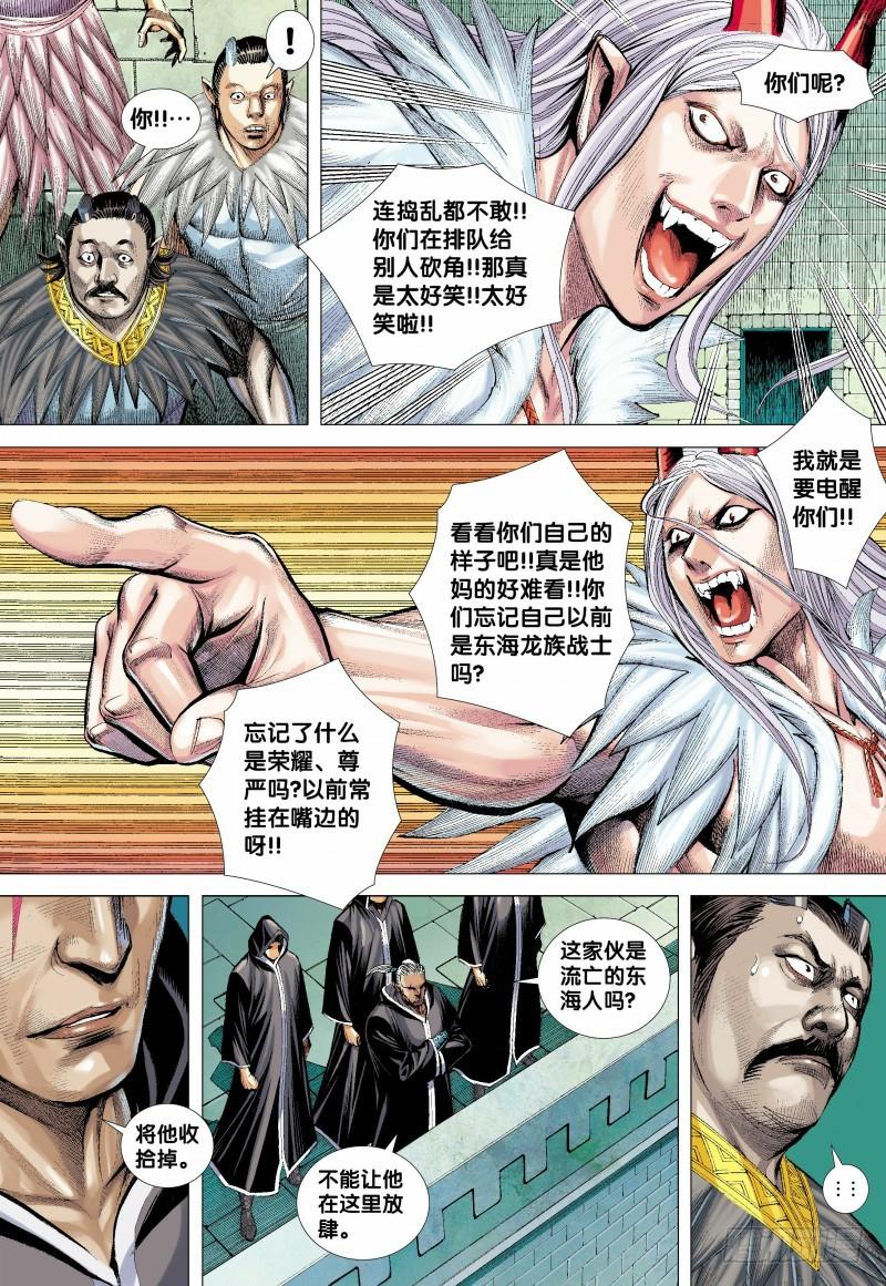 Journey to the West Ch.138 p6