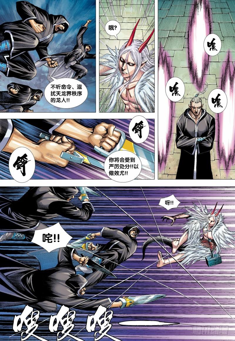 Journey to the West Ch.138 p7