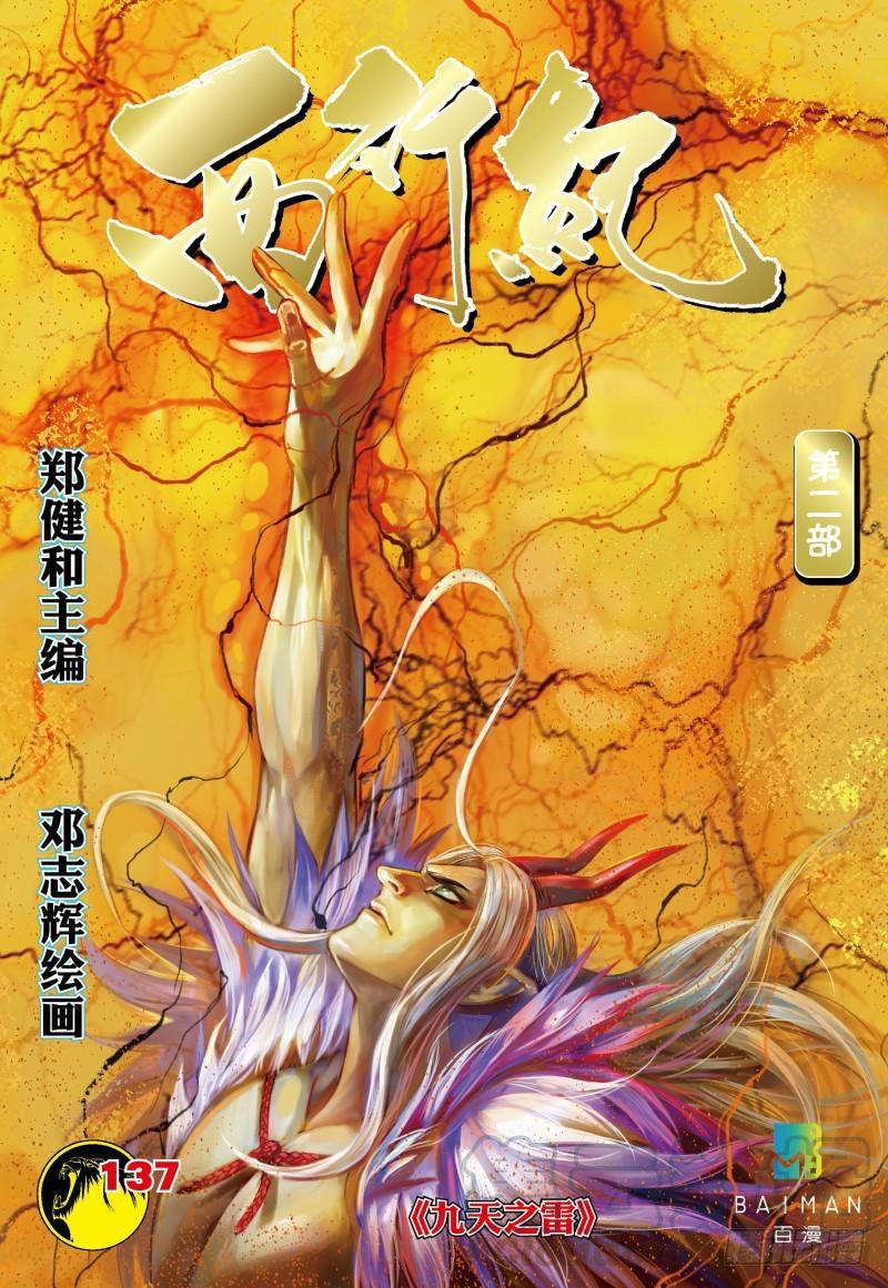 Journey to the West Ch.139 p1