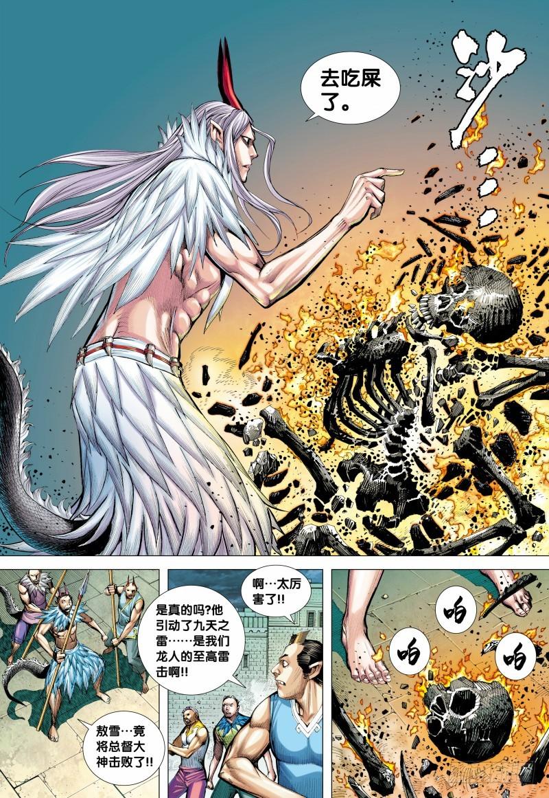 Journey to the West Ch.139 p12