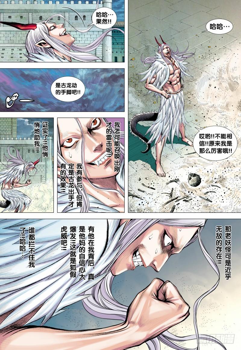 Journey to the West Ch.139 p13