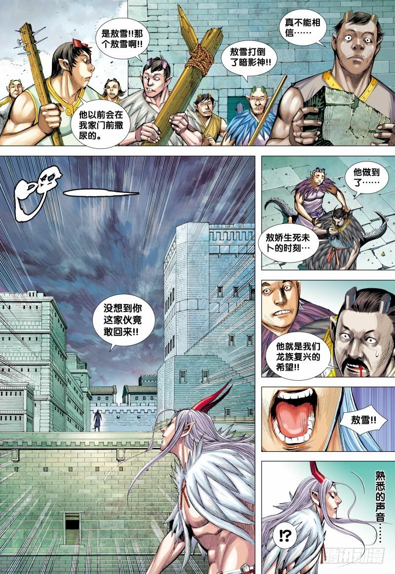 Journey to the West Ch.139 p14