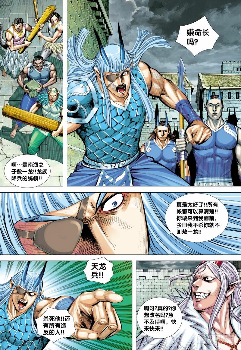 Journey to the West Ch.139 p15