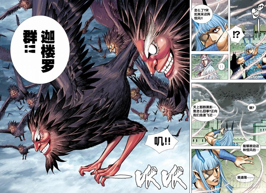 Journey to the West Ch.139 p16