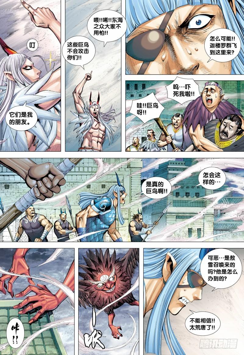 Journey to the West Ch.139 p17