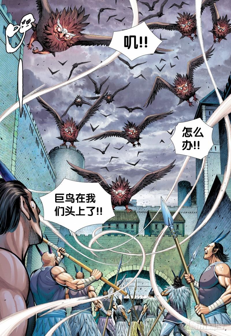 Journey to the West Ch.139 p18