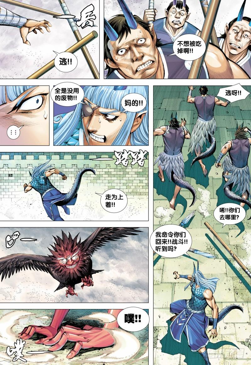 Journey to the West Ch.139 p19
