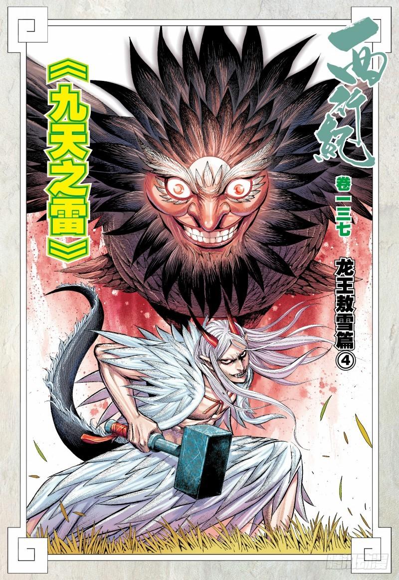 Journey to the West Ch.139 p2