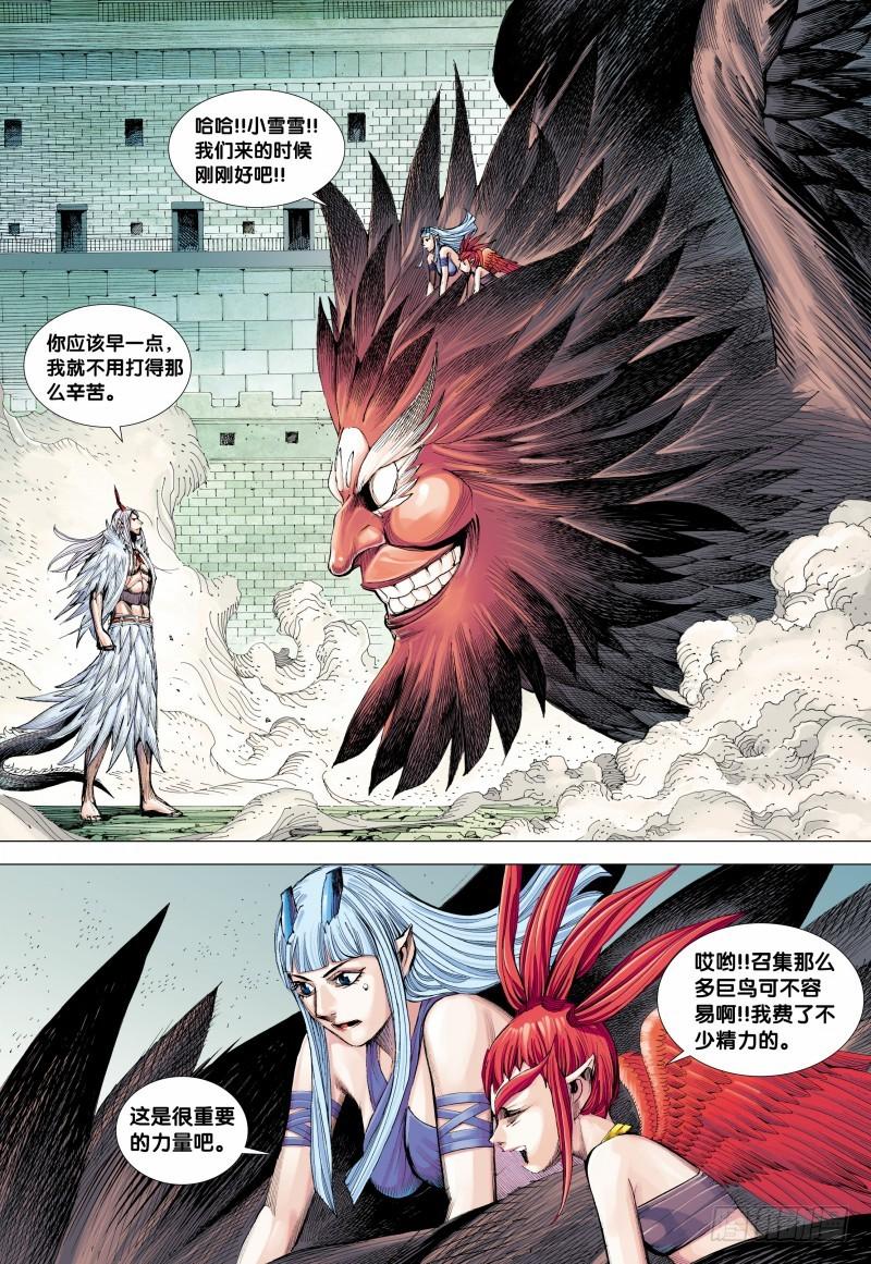 Journey to the West Ch.139 p20