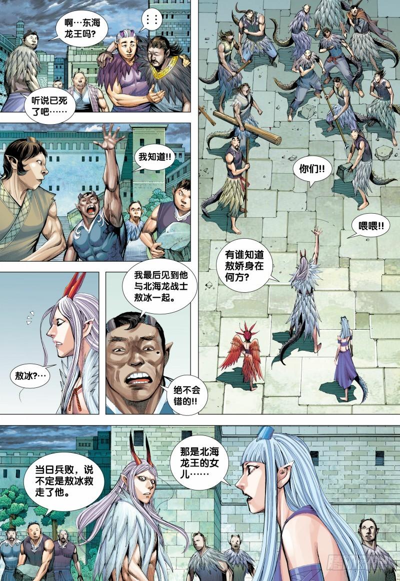 Journey to the West Ch.139 p22