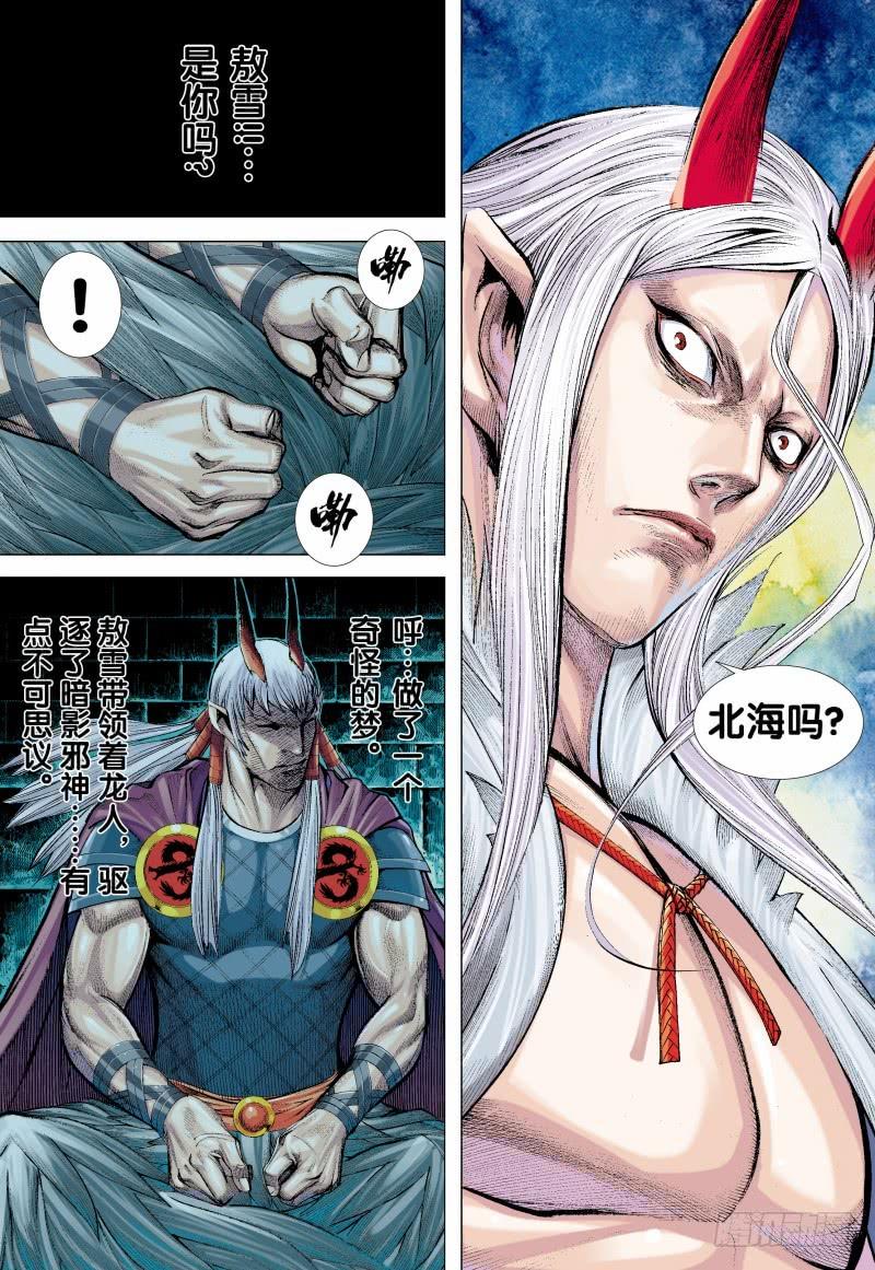 Journey to the West Ch.139 p23