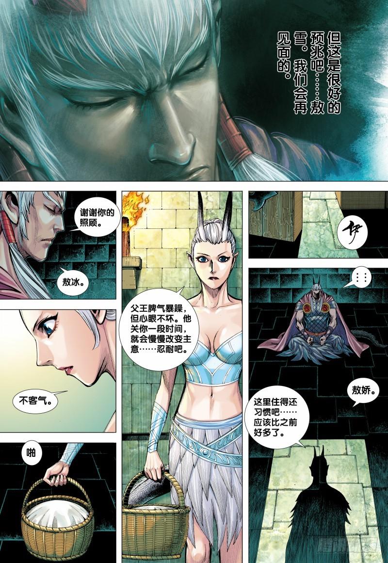 Journey to the West Ch.139 p24