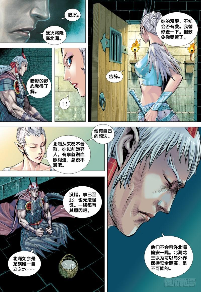 Journey to the West Ch.139 p26