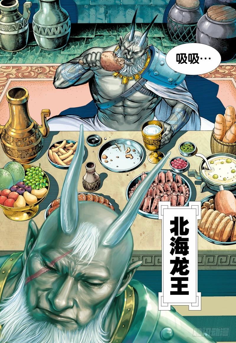 Journey to the West Ch.139 p28