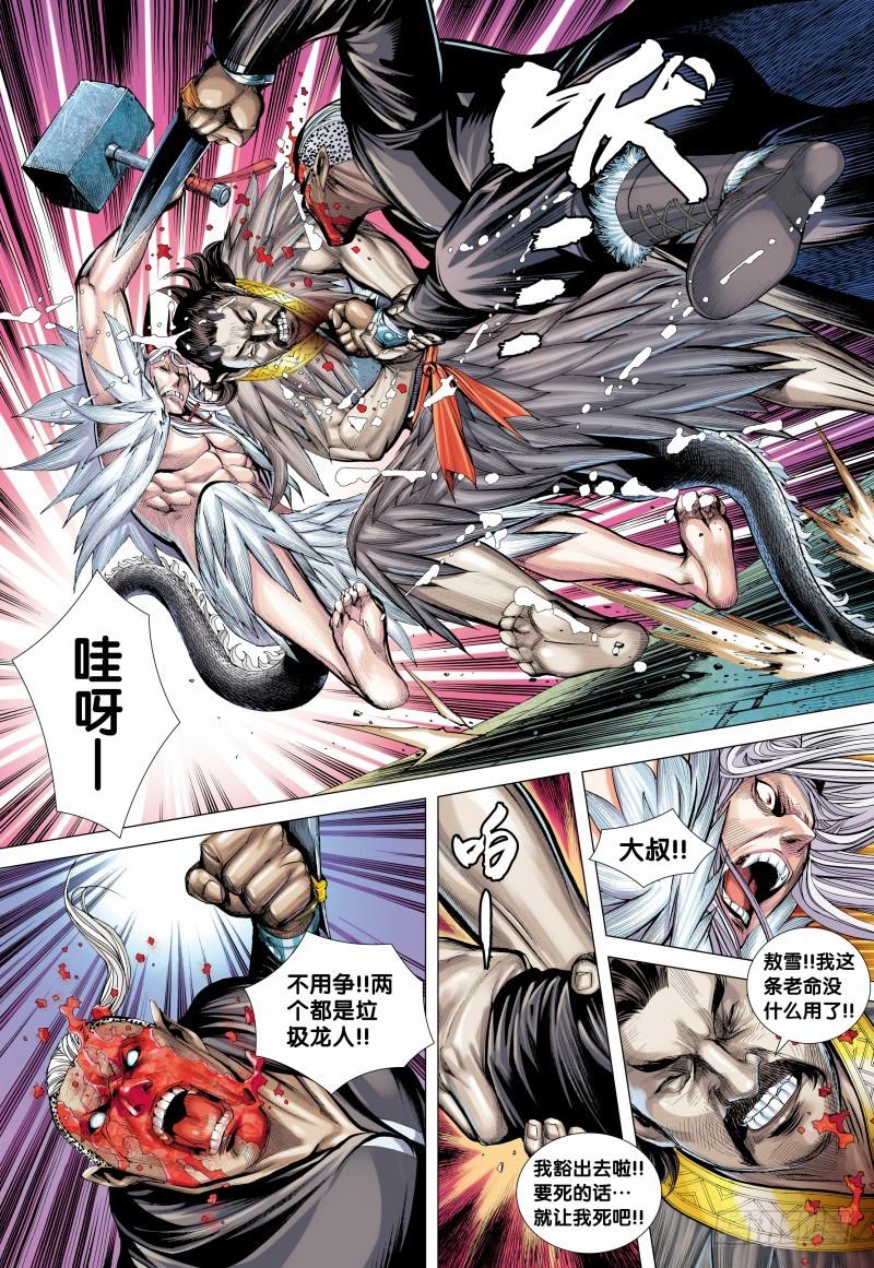 Journey to the West Ch.139 p3