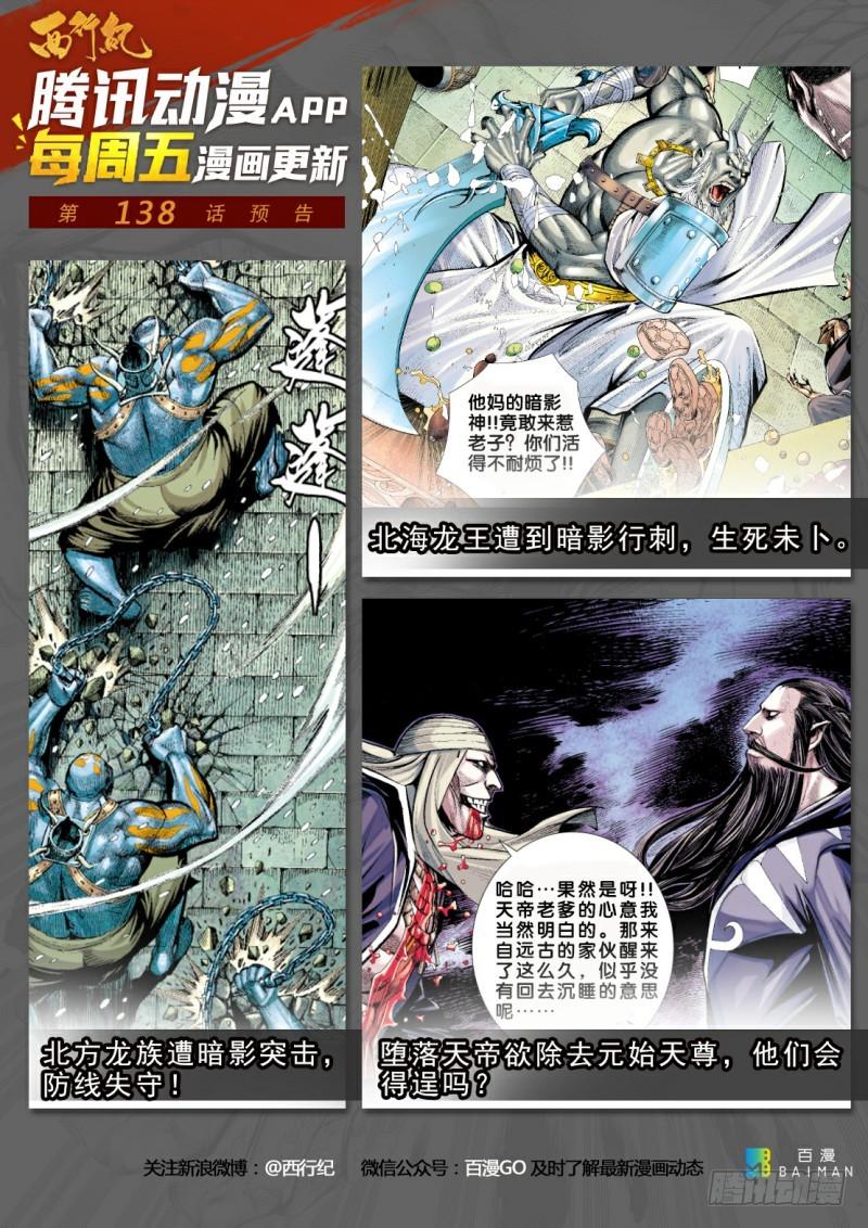 Journey to the West Ch.139 p33
