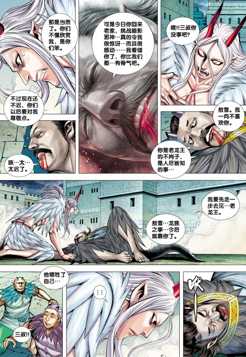 Journey to the West Ch.139 p5