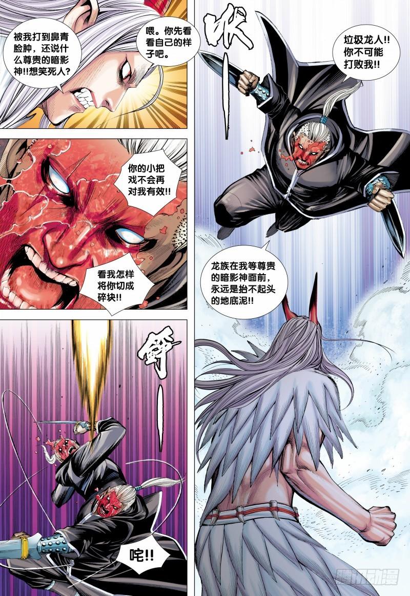 Journey to the West Ch.139 p7
